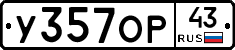 У357ОР43 - 