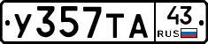 У357ТА43 - 