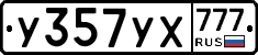 У357УХ777 - 