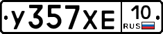 У357ХЕ10 - 