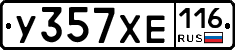 У357ХЕ116 - 