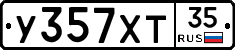 У357ХТ35 - 