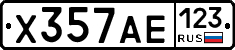 Х357АЕ123 - 