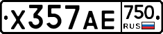 Х357АЕ750 - 