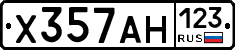 Х357АН123 - 