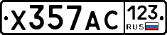 Х357АС123 - 