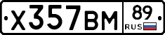 Х357ВМ89 - 
