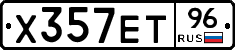 Х357ЕТ96 - 