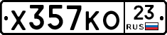 Х357КО23 - 