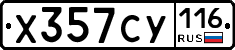 Х357СУ116 - 