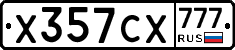 Х357СХ777 - 