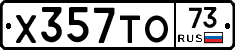 Х357ТО73 - 
