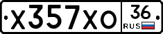 Х357ХО36 - 