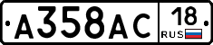 А358АС18 - 