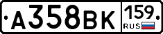 А358ВК159 - 
