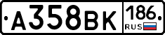 А358ВК186 - 