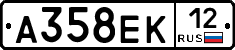 А358ЕК12 - 