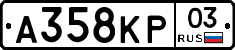 А358КР03 - 