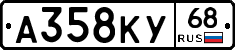 А358КУ68 - 