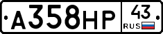 А358НР43 - 