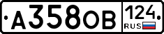 А358ОВ124 - 