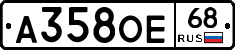 А358ОЕ68 - 