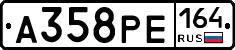 А358РЕ164 - 