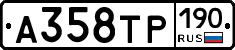 А358ТР190 - 