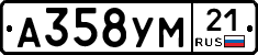 А358УМ21 - 