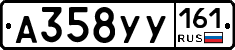 А358УУ161 - 