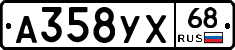 А358УХ68 - 