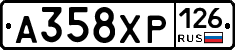 А358ХР126 - 