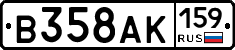 В358АК159 - 