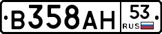 В358АН53 - 