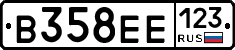 В358ЕЕ123 - 