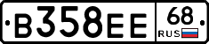 В358ЕЕ68 - 