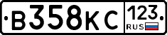 В358КС123 - 