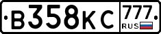 В358КС777 - 