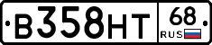 В358НТ68 - 