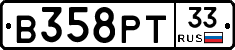 В358РТ33 - 