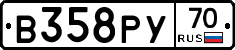 В358РУ70 - 