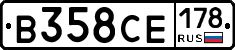 В358СЕ178 - 