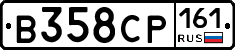 В358СР161 - 