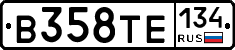 В358ТЕ134 - 