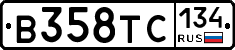 В358ТС134 - 