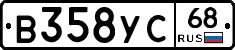 В358УС68 - 