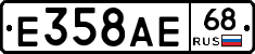 Е358АЕ68 - 
