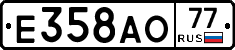 Е358АО77 - 