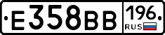 Е358ВВ196 - 