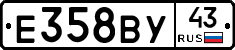 Е358ВУ43 - 